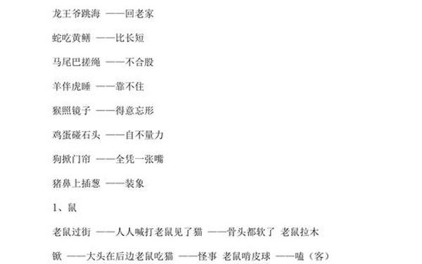十二生肖歇后语—12生肖的歇后语有哪些