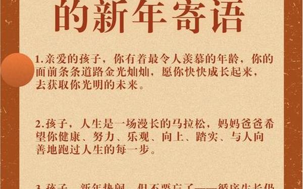 妈妈对宝贝新年寄语-母亲对孩子简短经典的寄语