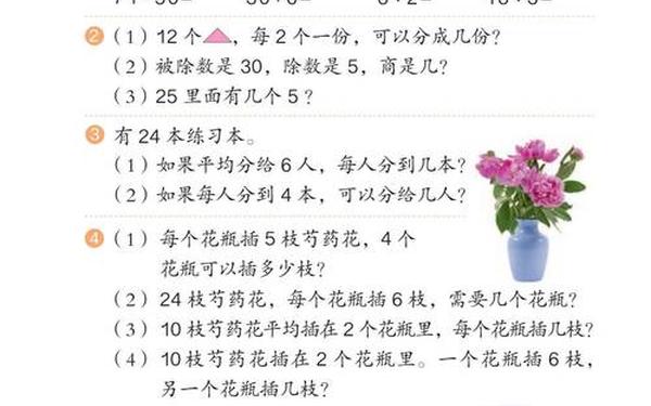 二年级数学下册教学计划 二年级数学下册电子课本