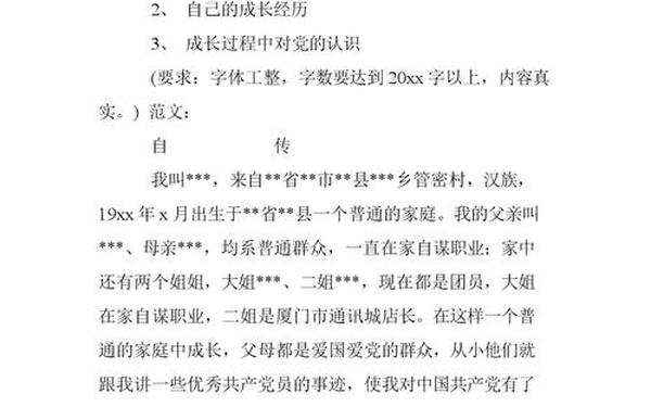 个人自传范文2000字 单位职工个人自传