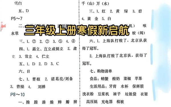 寒假作业答案(2025三年级寒假作业答案全部)