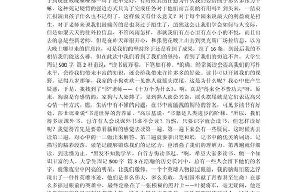 大学生周记100篇通用免费—大学生周记500字