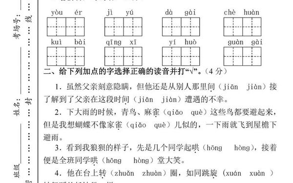 四年级上册语文期末卷子,四年级下册试卷免费打印
