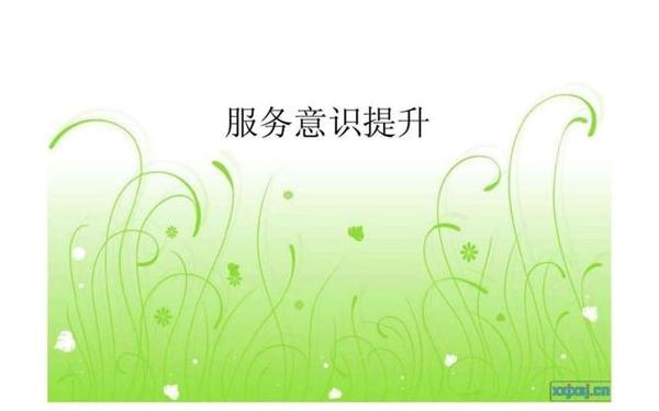 服务质量提升_提高服务水平提升服务质量