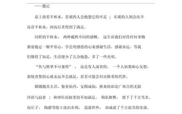 关于知足常乐的作文—关于知足的记叙文