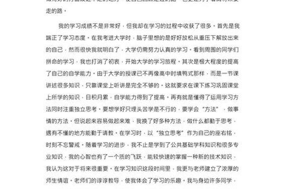 大学生自我评价200字-大专自我鉴定200字左右免费