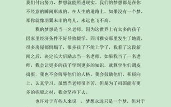 目标与理想(目标和梦想的作文)