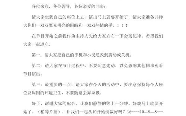 新年年会主持词;新年联欢会主持稿