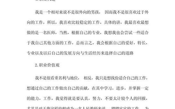 个人职业规划简短;职业规划简短几句话