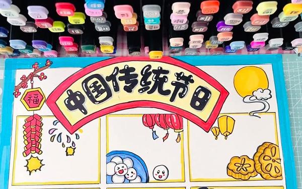 传统节日手抄报;一二三年级简单漂亮的节日画