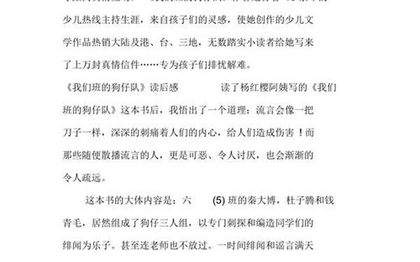 我们班的狗仔队作文、我们班的那些人作文 我们班的狗仔队作文、我们班的那些人作文