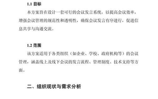 完整的系统会议方案,会议方案包括哪些内容