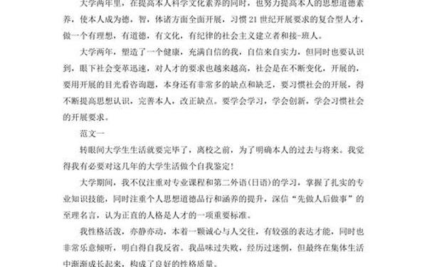大学生个人总结300字 自我小结300字大学生