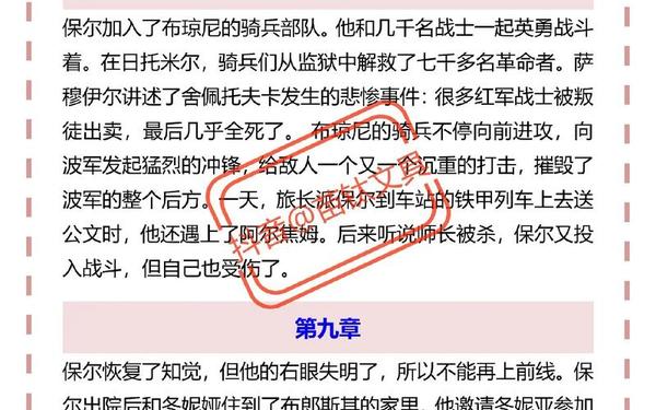 钢铁是怎样炼成的好句摘抄(钢铁是怎样炼成的每章内容概括和人)