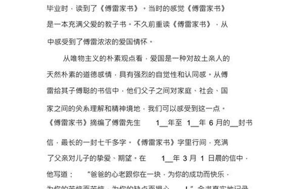傅雷家书读后感800字_《傅雷家书》的道理