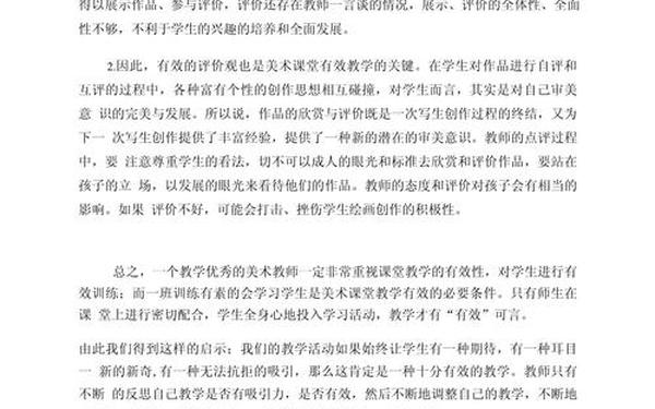 初中美术教学论文—美术课堂什么意思
