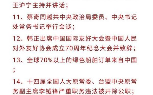 今日头条新闻10条—《新闻联播》今天