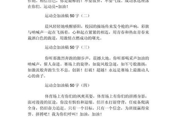 加油稿50字左右 加油稿10-20字