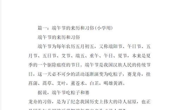 关于端午节的来历和风俗 端午节的来历 100字
