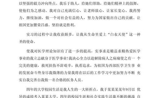 大学生自我鉴定-大学自我鉴定内容