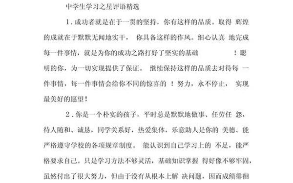 好学生评语(优秀孩子的评语)