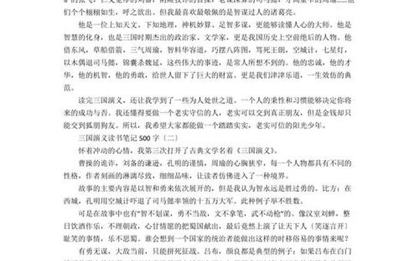 读书笔记500字左右(初一作文读书笔记500字)