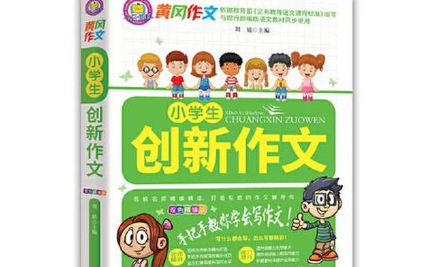 小学生创新作文网 作文网官网进入入口