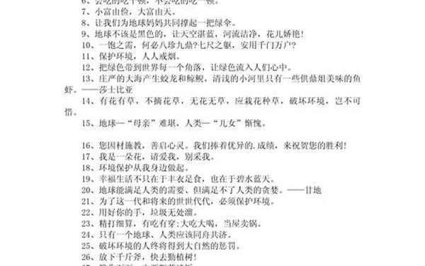 小学生保护环境的句子,小学生环保10条简短
