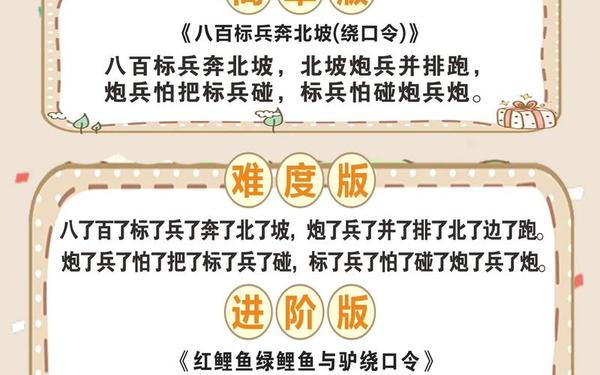 40条史上最难的绕口令-高难度绕口令