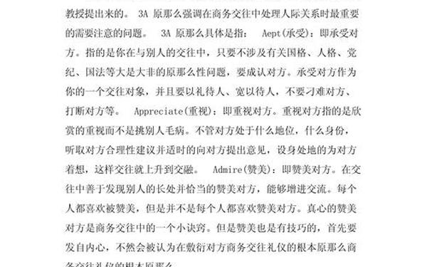 商务礼仪资料 基本的商务知识