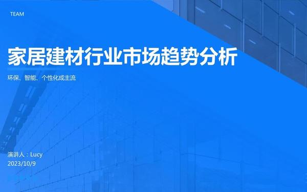 建材市场分析报告、家居建材行业前景 建材市场分析报告、家居建材行业前景