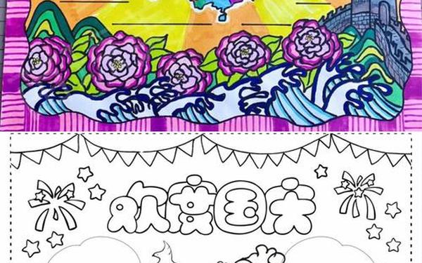 庆祝国庆的手抄报,祖国75周年手抄报