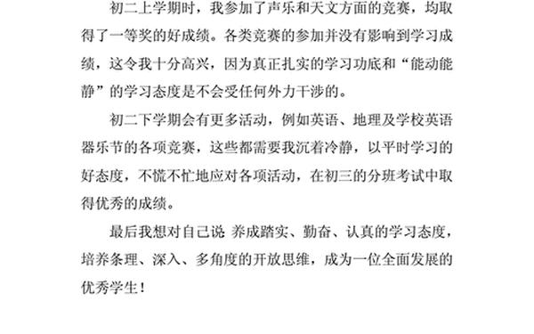 初二期末总结—八年级期末总结写作范文