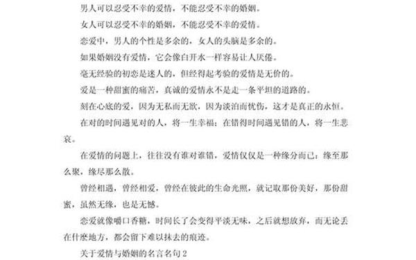 关于爱情婚姻的文章-婚姻爱情的句子