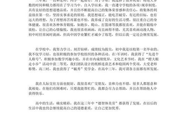 高中阶段自我鉴定 高中毕业生自我鉴定