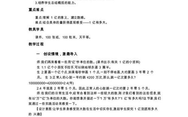 小学数学四年级上册教案、四年级上册数学教案电子版 小学数学四年级上册教案、四年级上册数学教案电子版