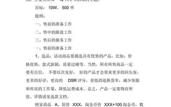 企划案怎么写_活动策划方案详细模板