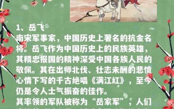 历史英雄故事—历史人物英雄事迹