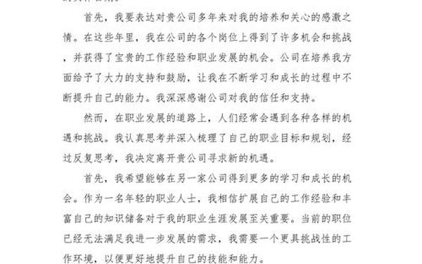 辞职申请书范文_自愿离职申请书