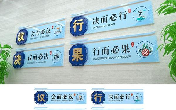 会议室标语_会议室宣传文案