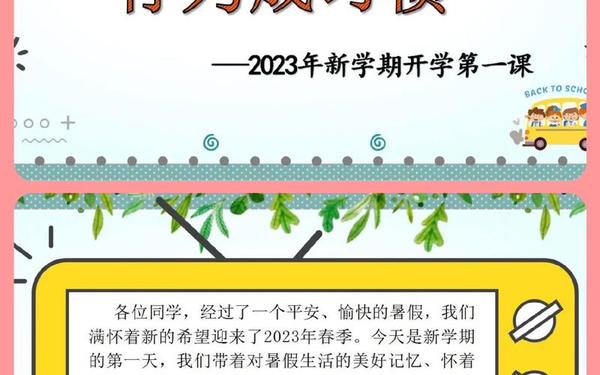 开学第一课安全教育内容 课后一分钟安全教育内容 开学第一课安全教育内容 课后一分钟安全教育内容