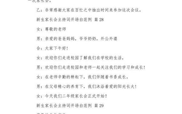 会议主持人简短开场白—主持人开场万能金句