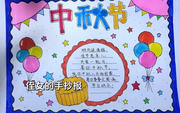 关于中秋的手抄报_1~6年级一等奖中秋节手抄报 关于中秋的手抄报_1~6年级一等奖中秋节手抄报