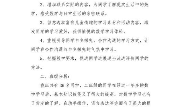 小学二年级数学下册教学计划(小学二年级数学下册教学计划免费)
