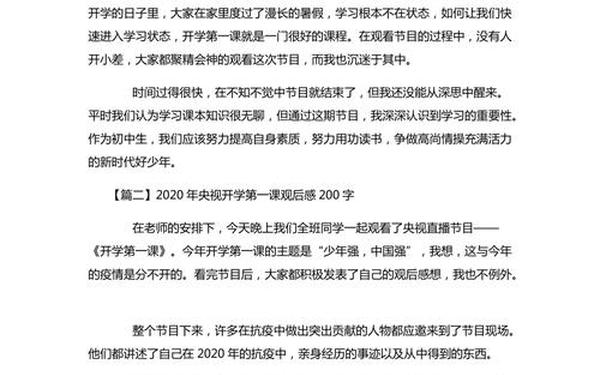 开学第一课2021年最新读后感;2021年第一课