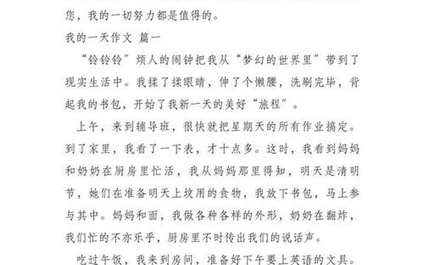 我的一天500字作文_9999999999万亿字作文