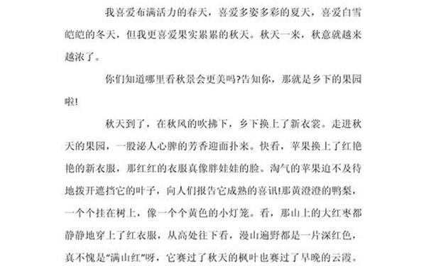 美丽的秋天_美丽秋天作文350左右怎么写四年级