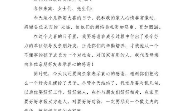 婚礼父亲致辞大全 结婚父亲上台致辞简短