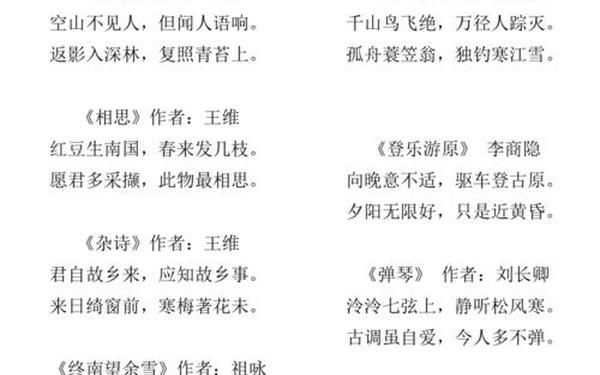 唐诗三百首可打印版 唐诗三百首全集电子版 唐诗三百首可打印版 唐诗三百首全集电子版