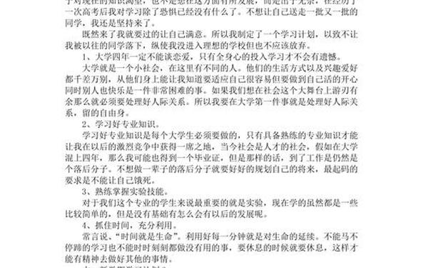 大学生新学期个人计划—大学生新学期计划10条